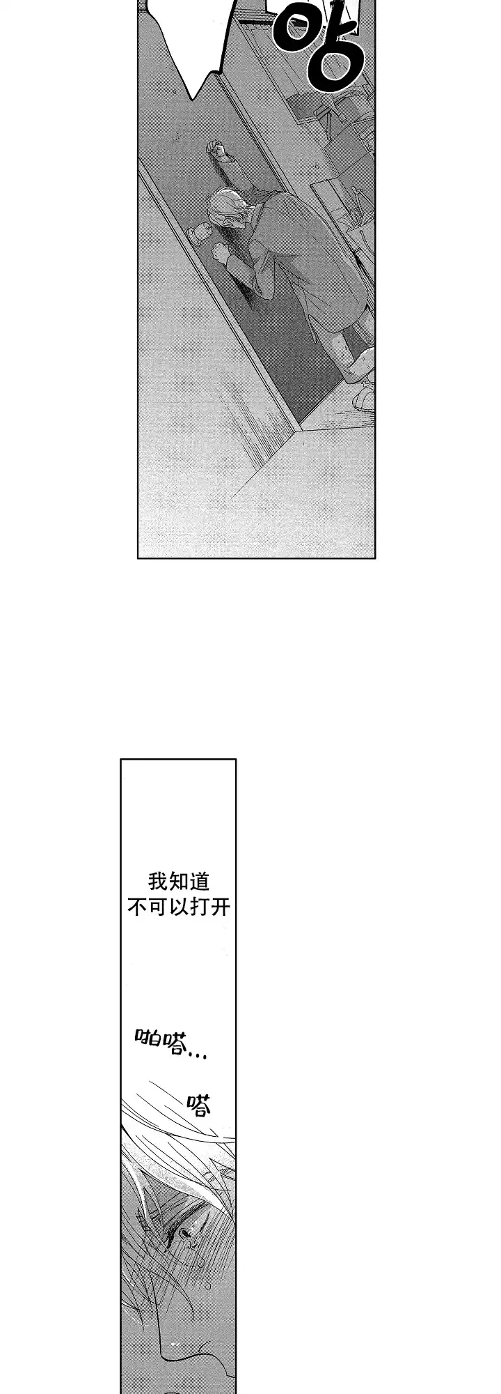 《有孩子的他与他》第4话 第9页