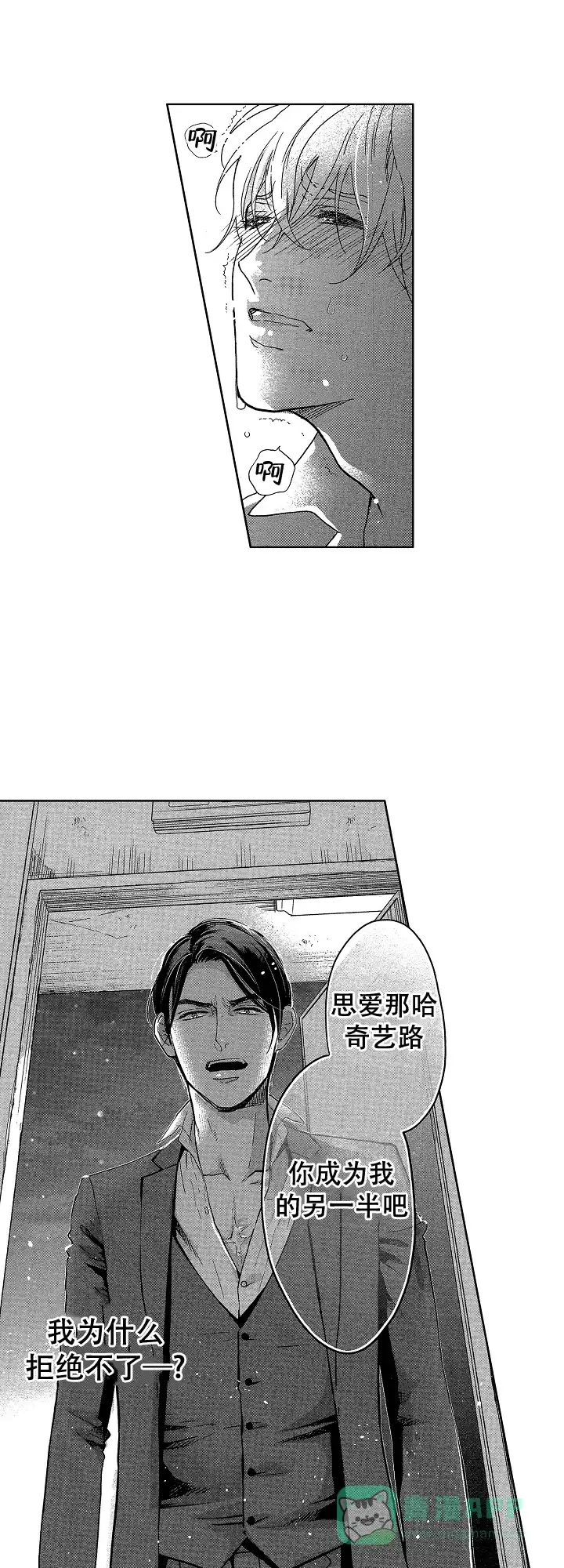 《有孩子的他与他》第4话 第11页