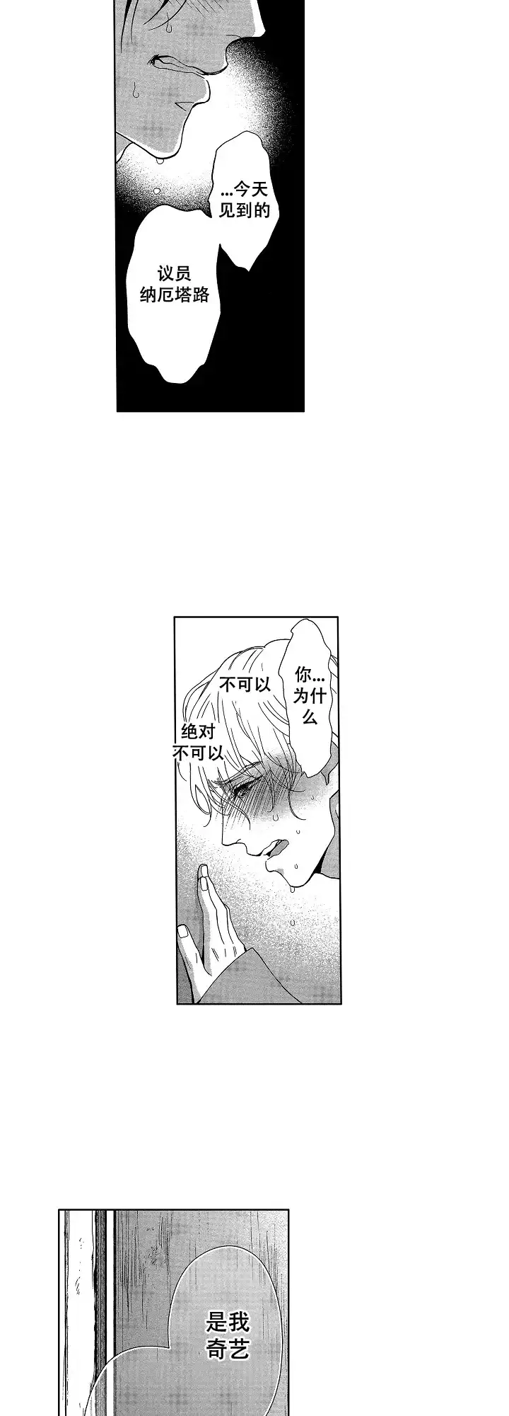 《有孩子的他与他》第4话 第7页