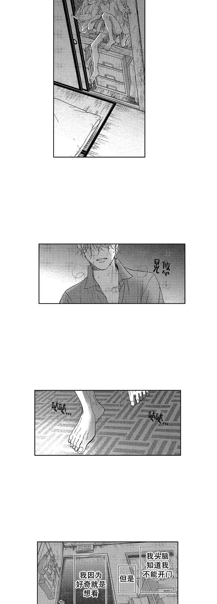 《有孩子的他与他》第4话 第5页