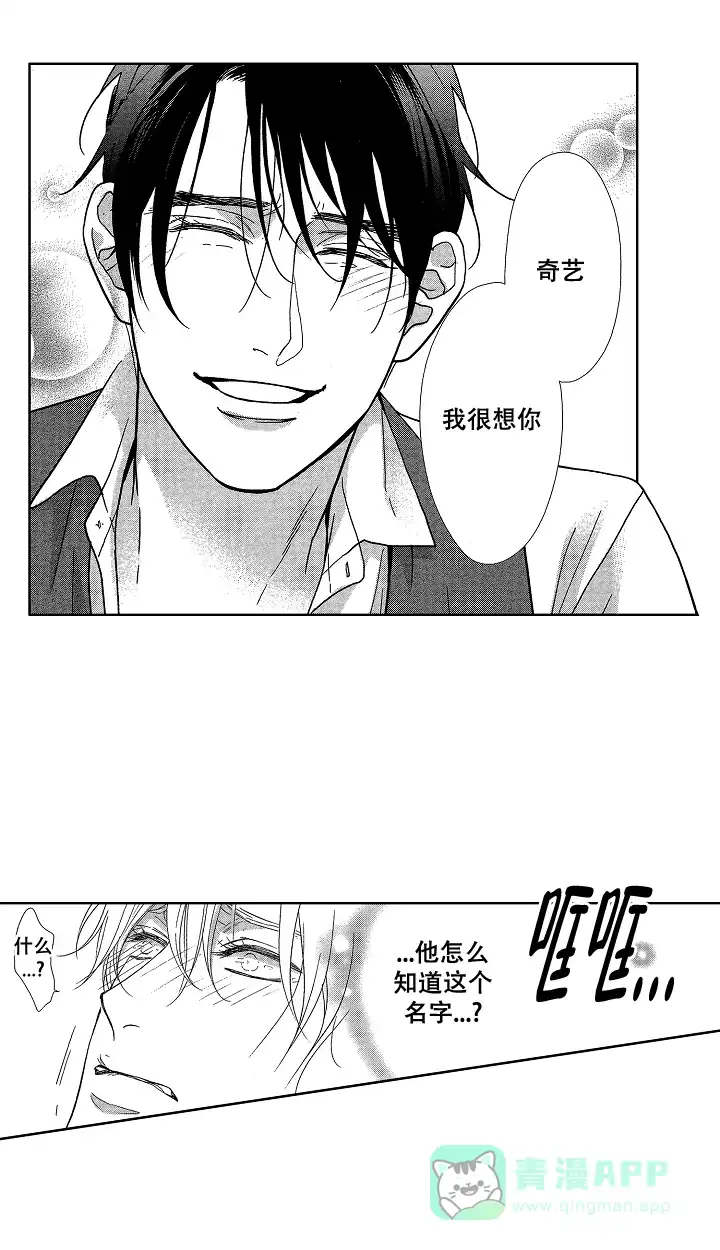 《有孩子的他与他》第5话 第6页