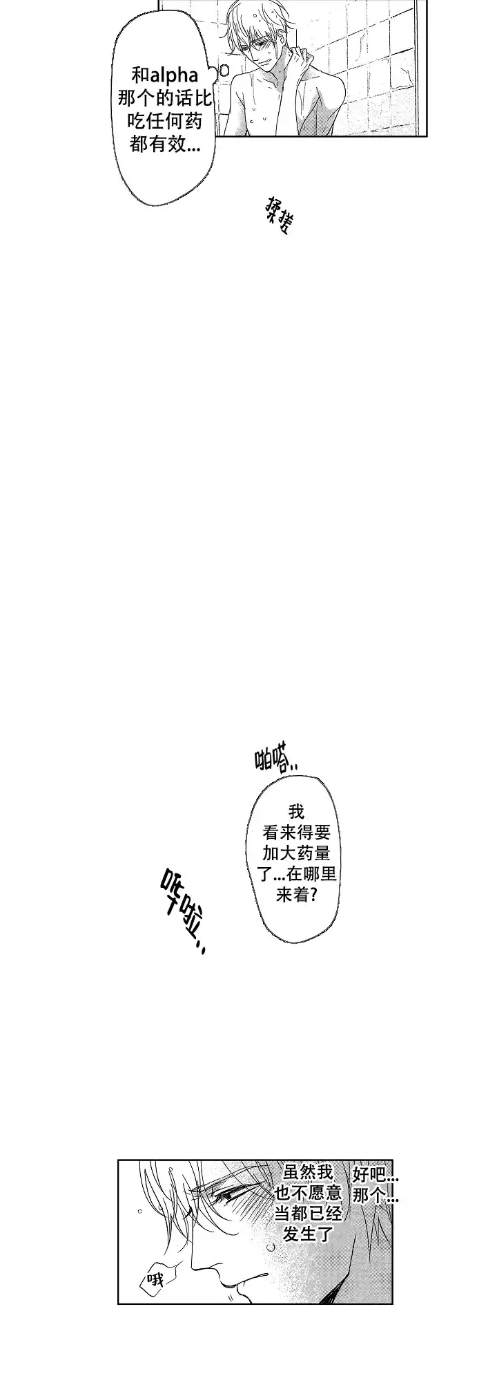 《有孩子的他与他》第7话 第5页