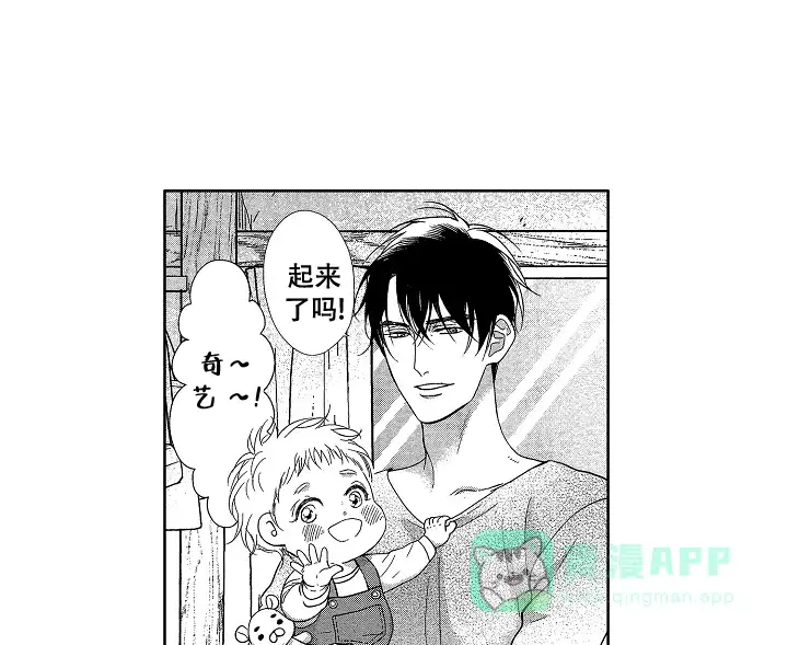 《有孩子的他与他》第7话 第1页