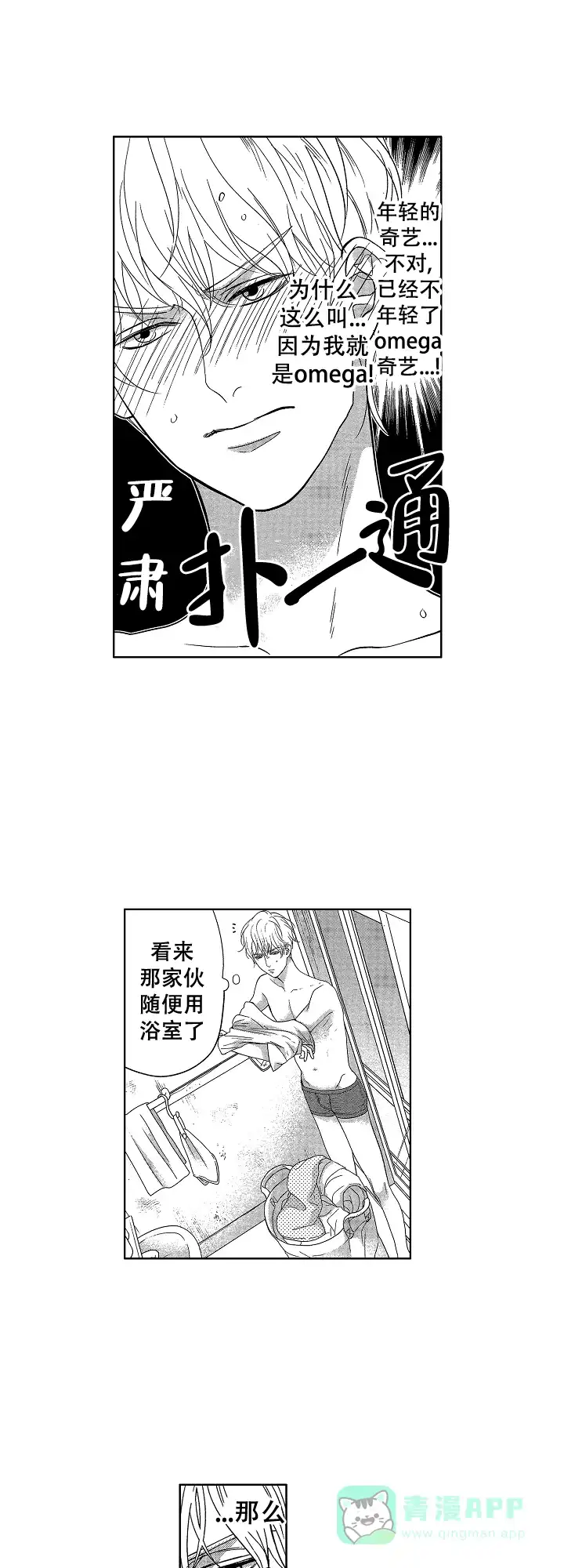 《有孩子的他与他》第7话 第6页