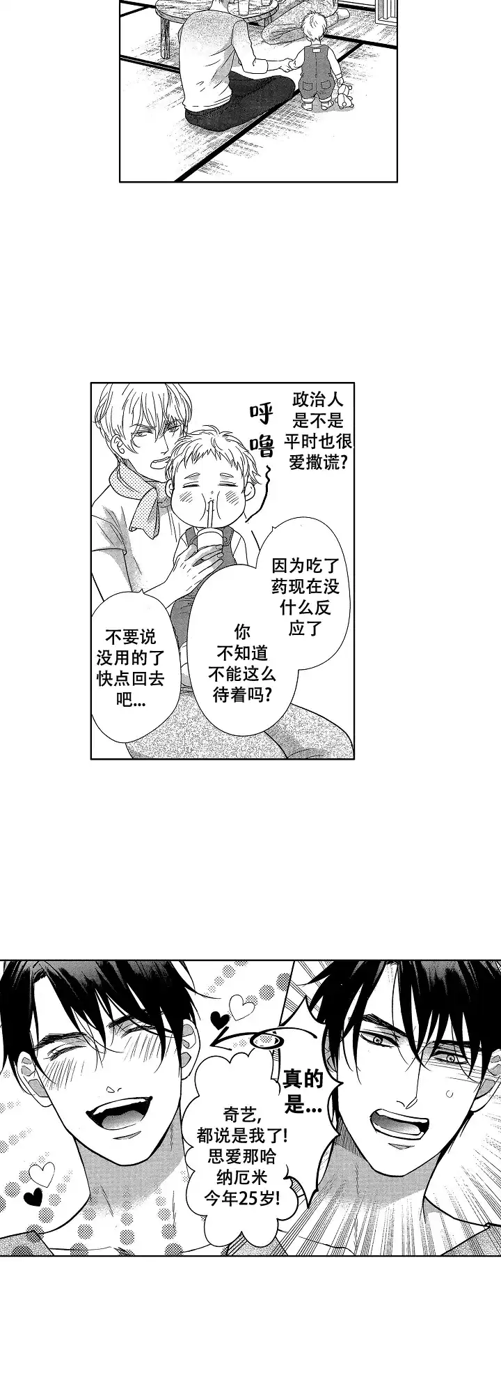 《有孩子的他与他》第7话 第9页