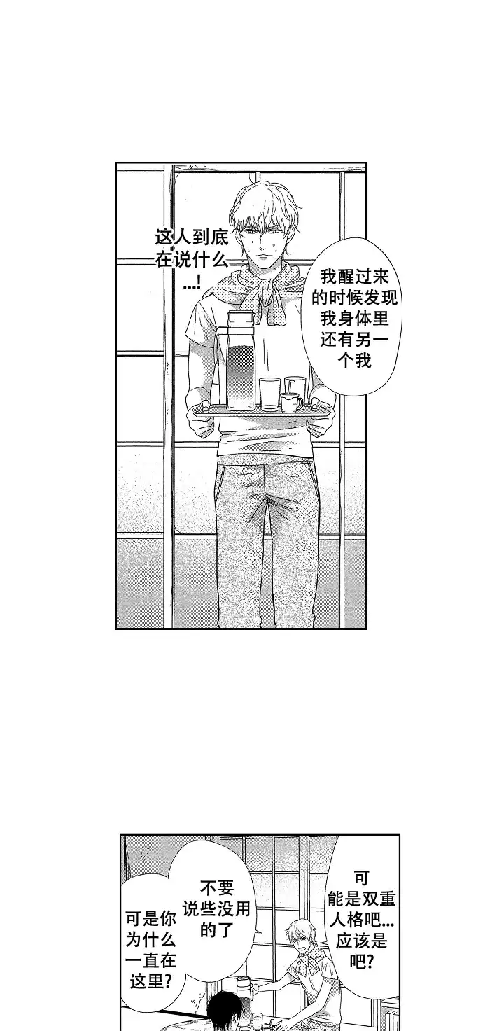《有孩子的他与他》第7话 第8页