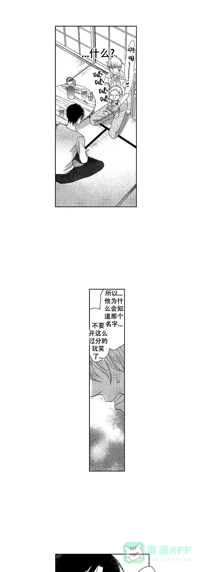 《有孩子的他与他》第8话 第1页