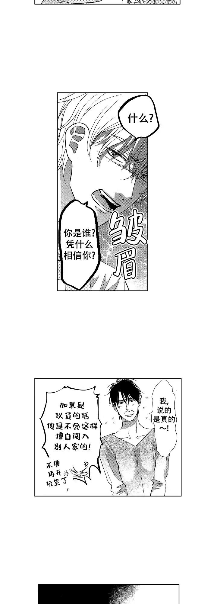 《有孩子的他与他》第8话 第4页