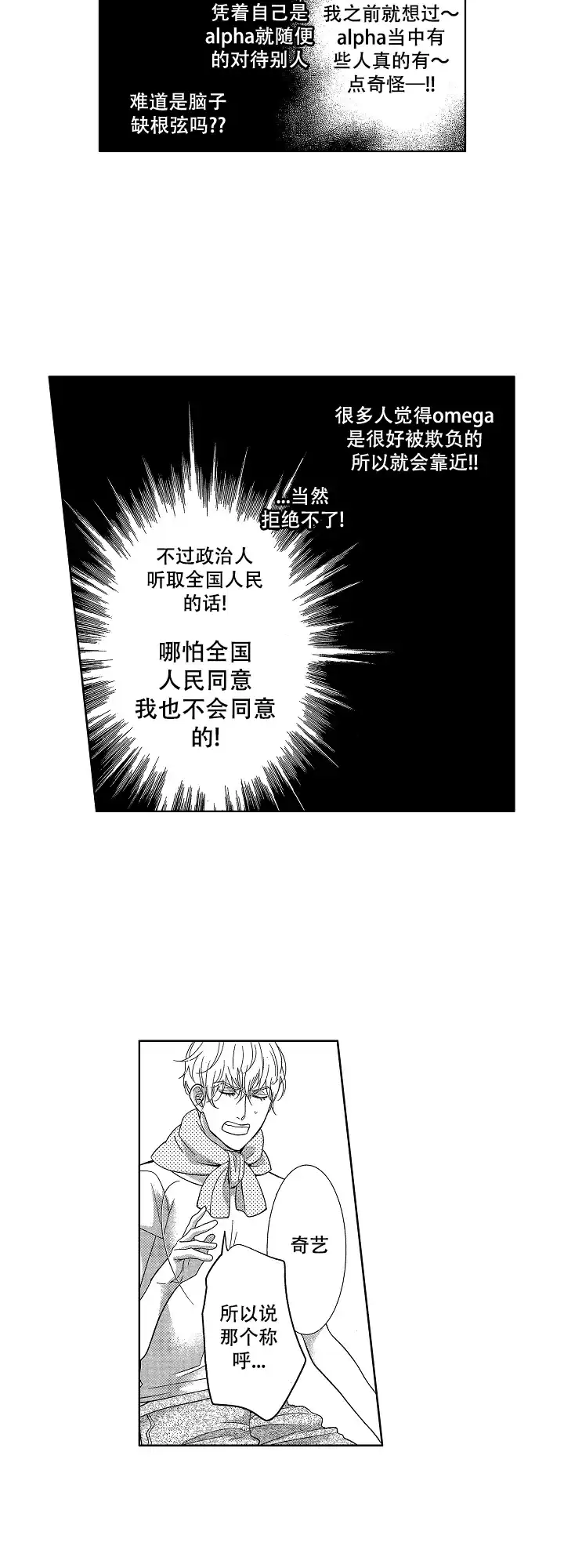 《有孩子的他与他》第8话 第5页