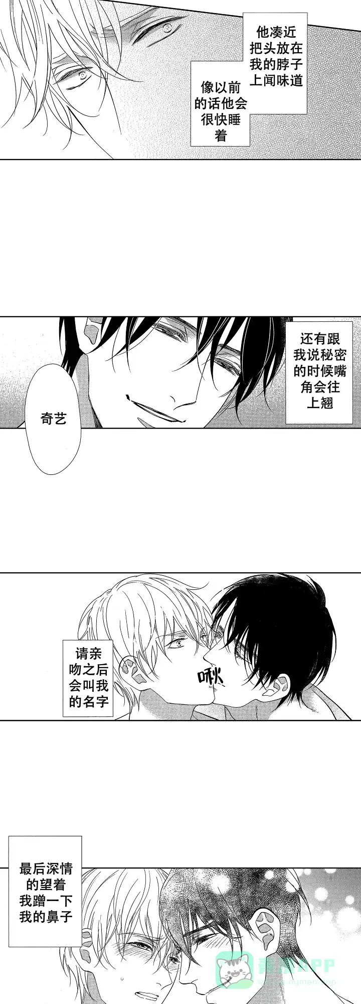 《有孩子的他与他》第9话 第6页