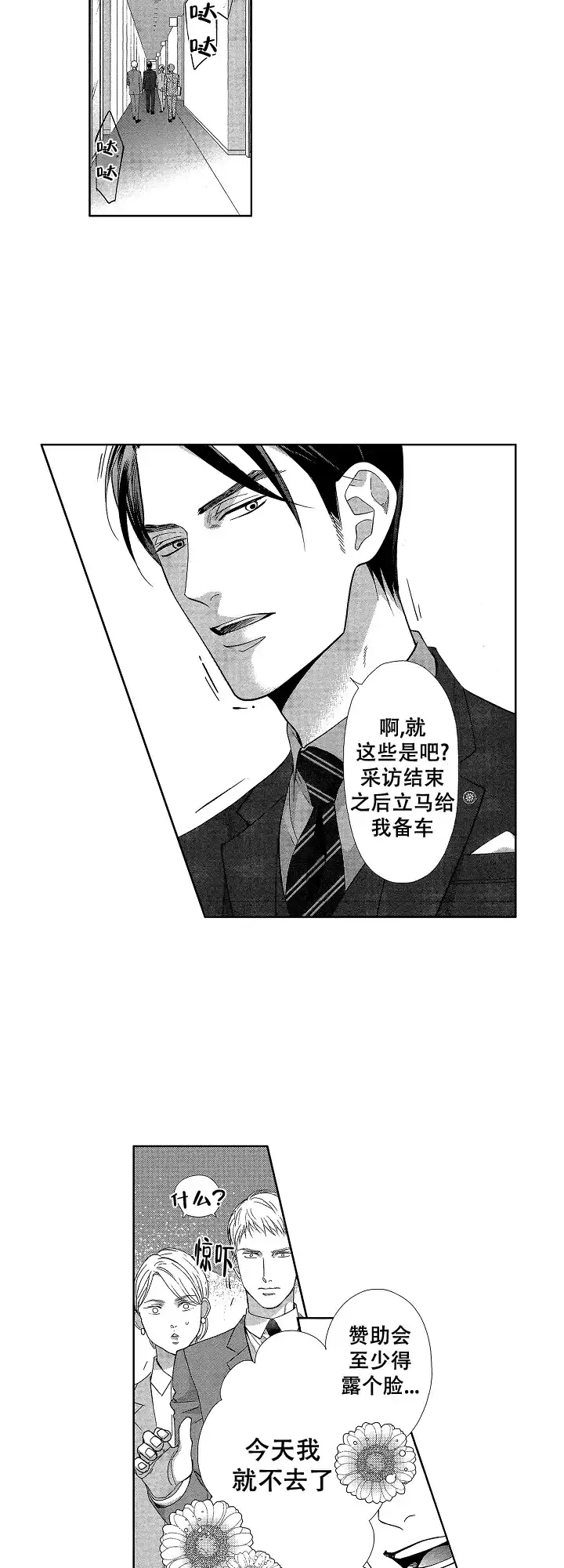 《有孩子的他与他》第9话 第13页