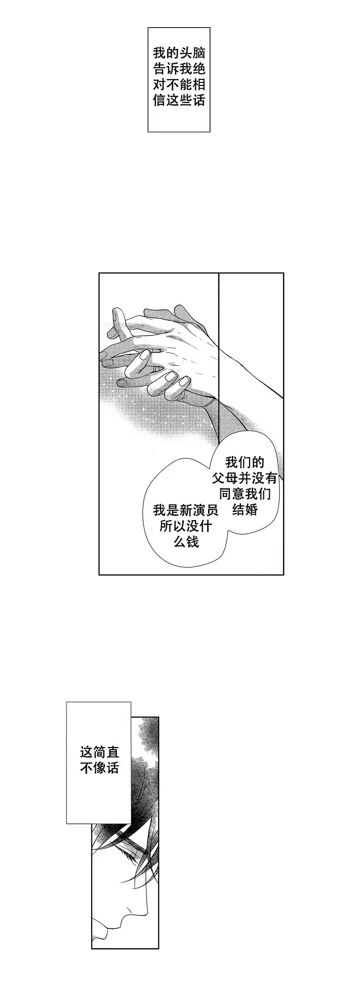 《有孩子的他与他》第9话 第3页