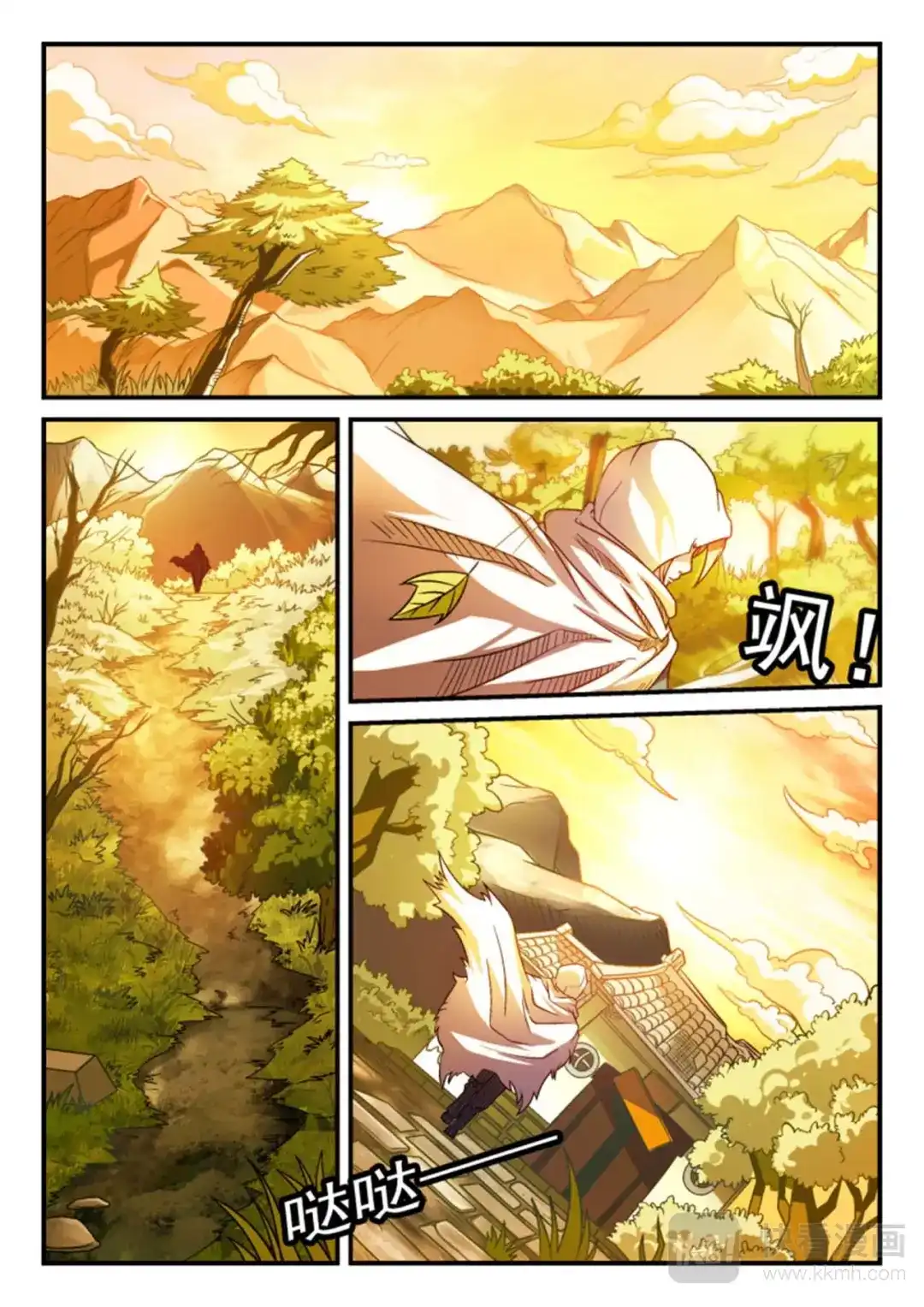 《幽鸿泣》第1话 你是什么人？！ 第2页