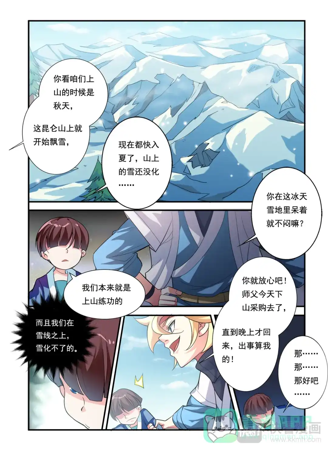 《幽鸿泣》第13话 偷溜下山 第6页