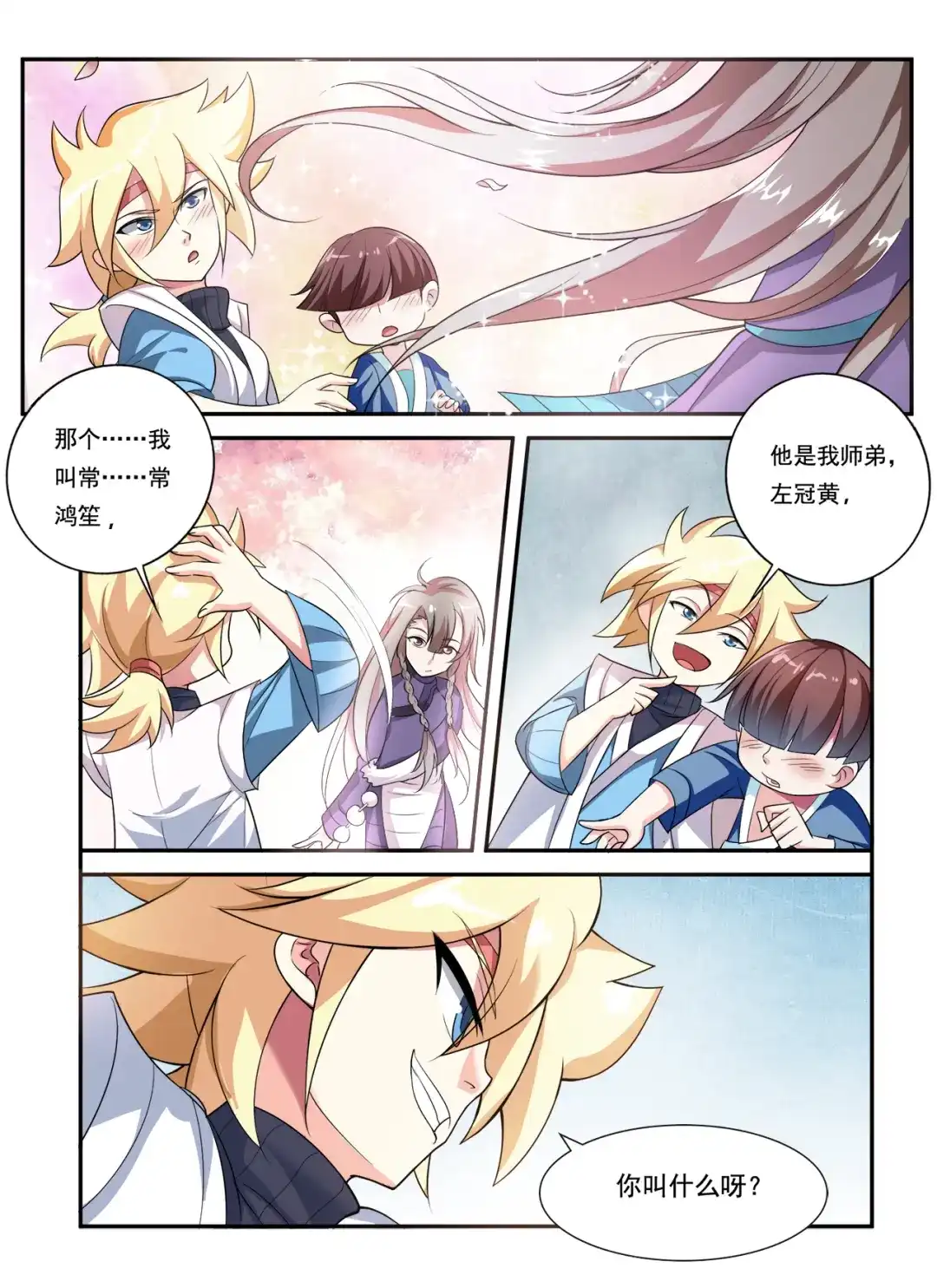 《幽鸿泣》第14话 新朋友 第2页