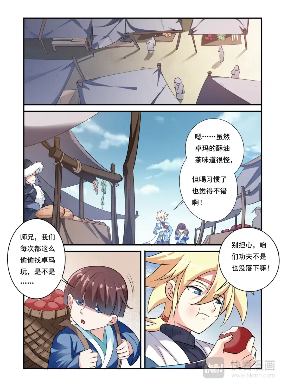 《幽鸿泣》第14话 新朋友 第7页