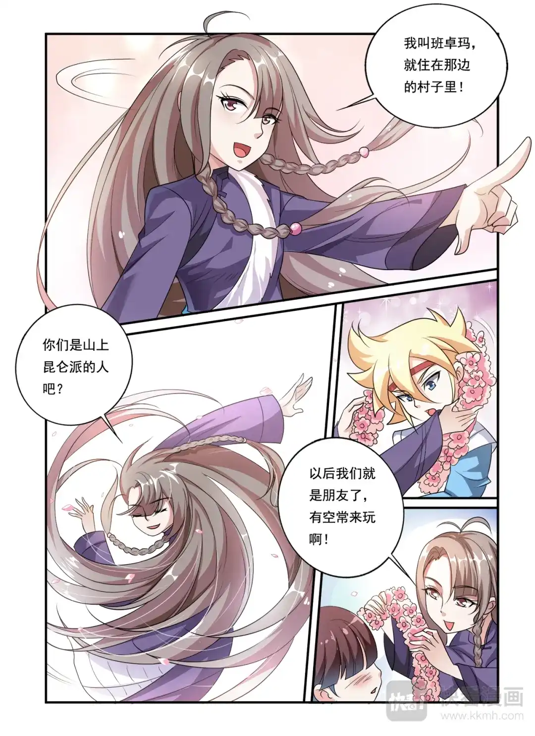 《幽鸿泣》第14话 新朋友 第3页