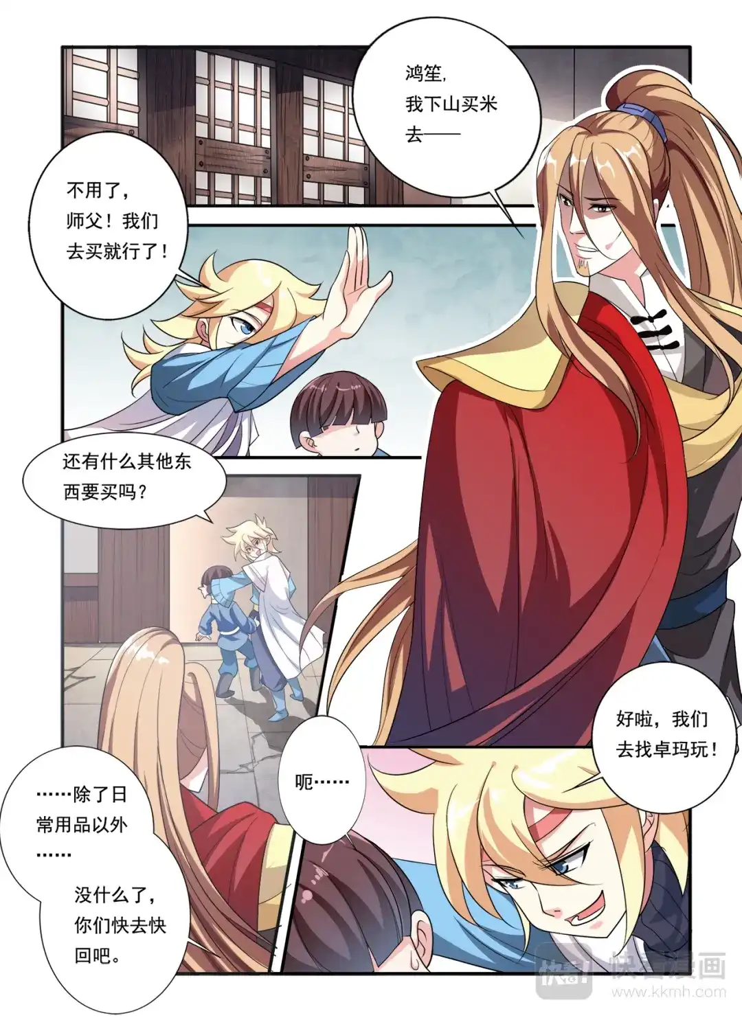 《幽鸿泣》第14话 新朋友 第4页