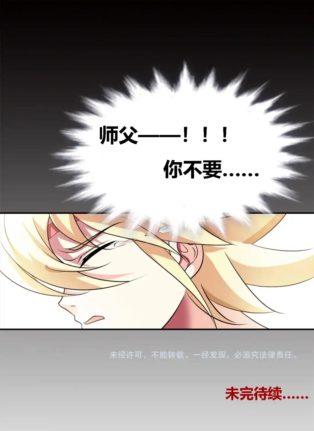 《幽鸿泣》第19话 负伤 第9页