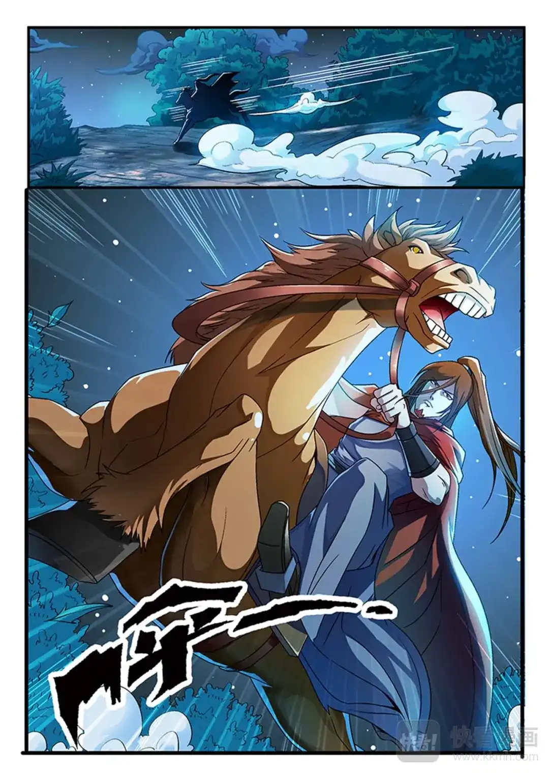 《幽鸿泣》第3话 这是大侠？ 第3页