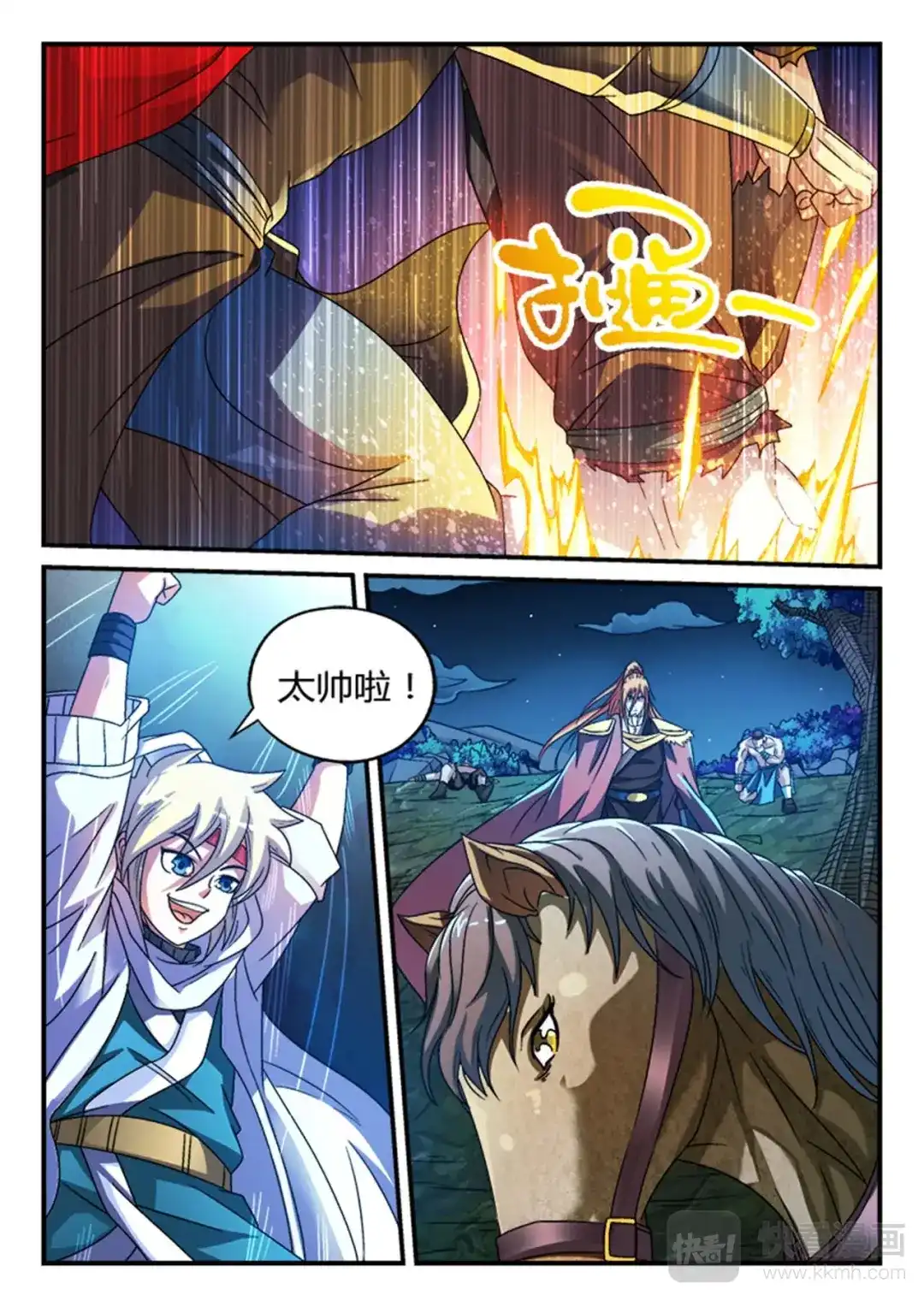 《幽鸿泣》第5话 不见棺材不落泪 第4页