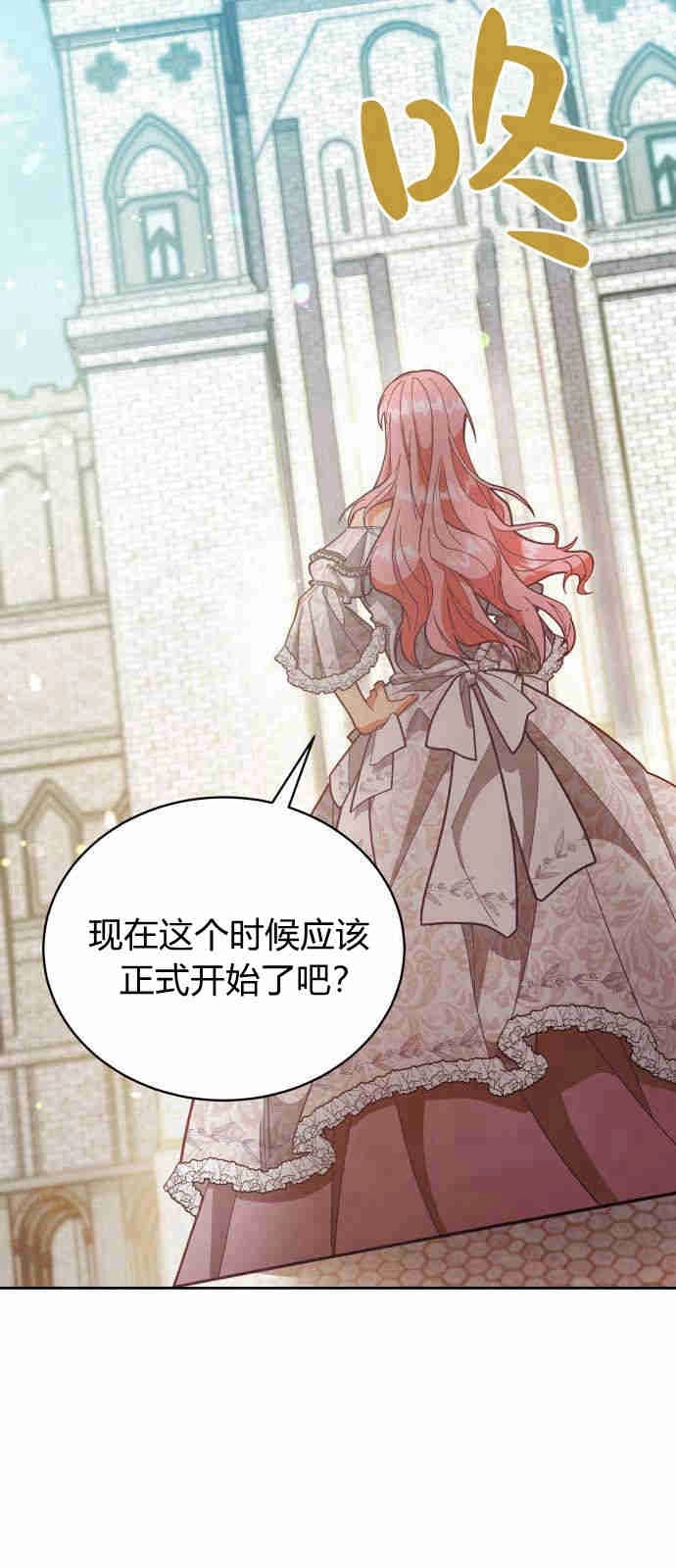 《诱惑了骗人的公爵》第01话 第33页