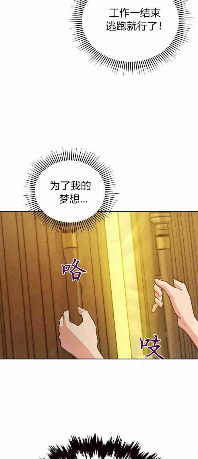 《诱惑了骗人的公爵》第01话 第40页