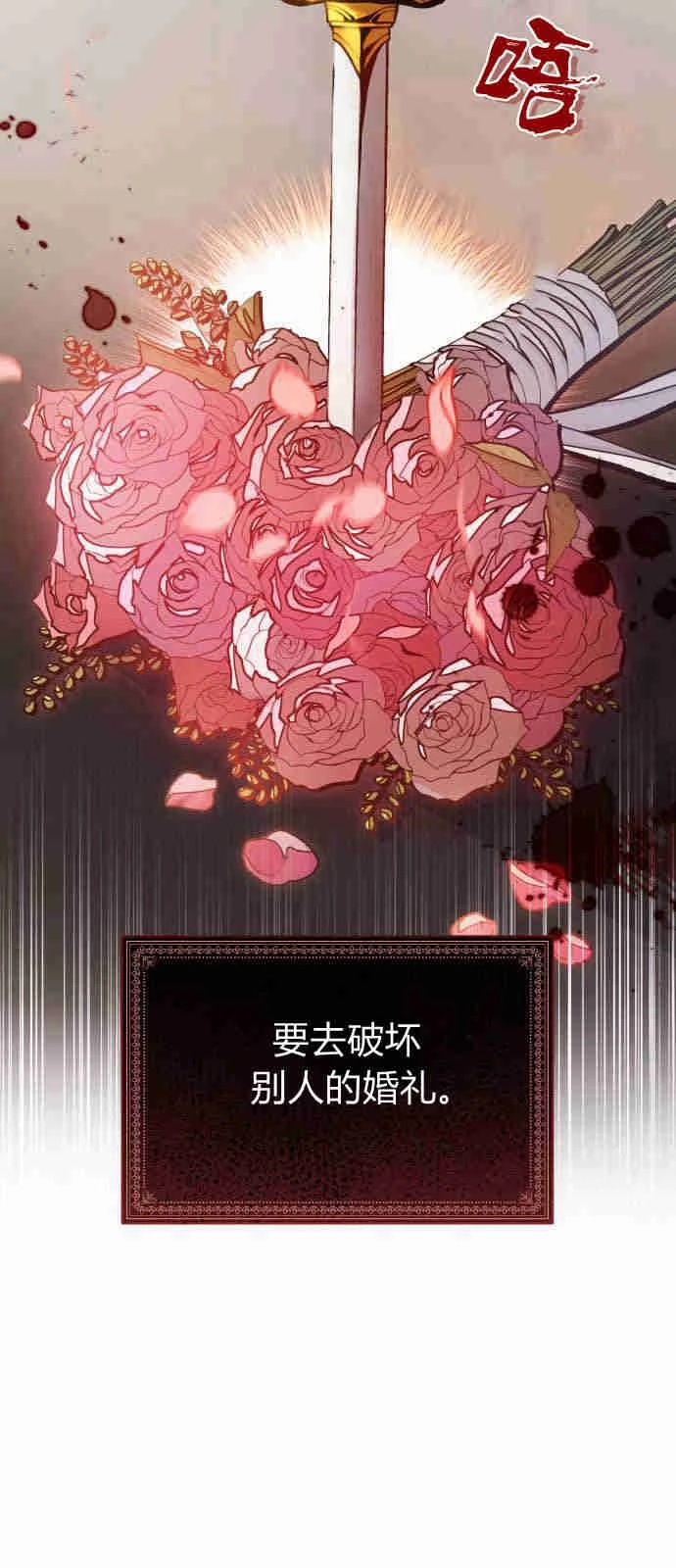 《诱惑了骗人的公爵》第01话 第6页
