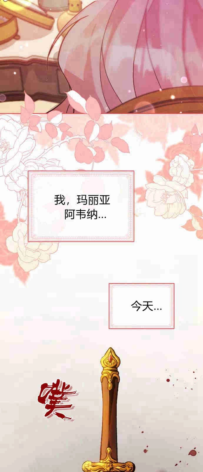 《诱惑了骗人的公爵》第01话 第5页