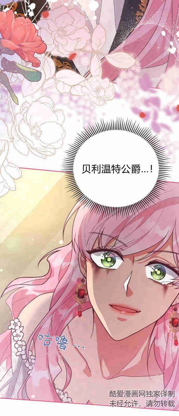 《诱惑了骗人的公爵》第01话 第53页