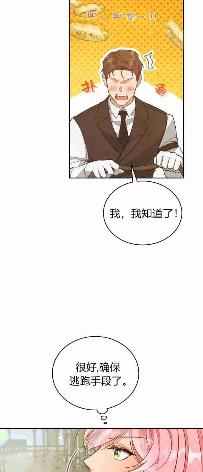 《诱惑了骗人的公爵》第01话 第31页