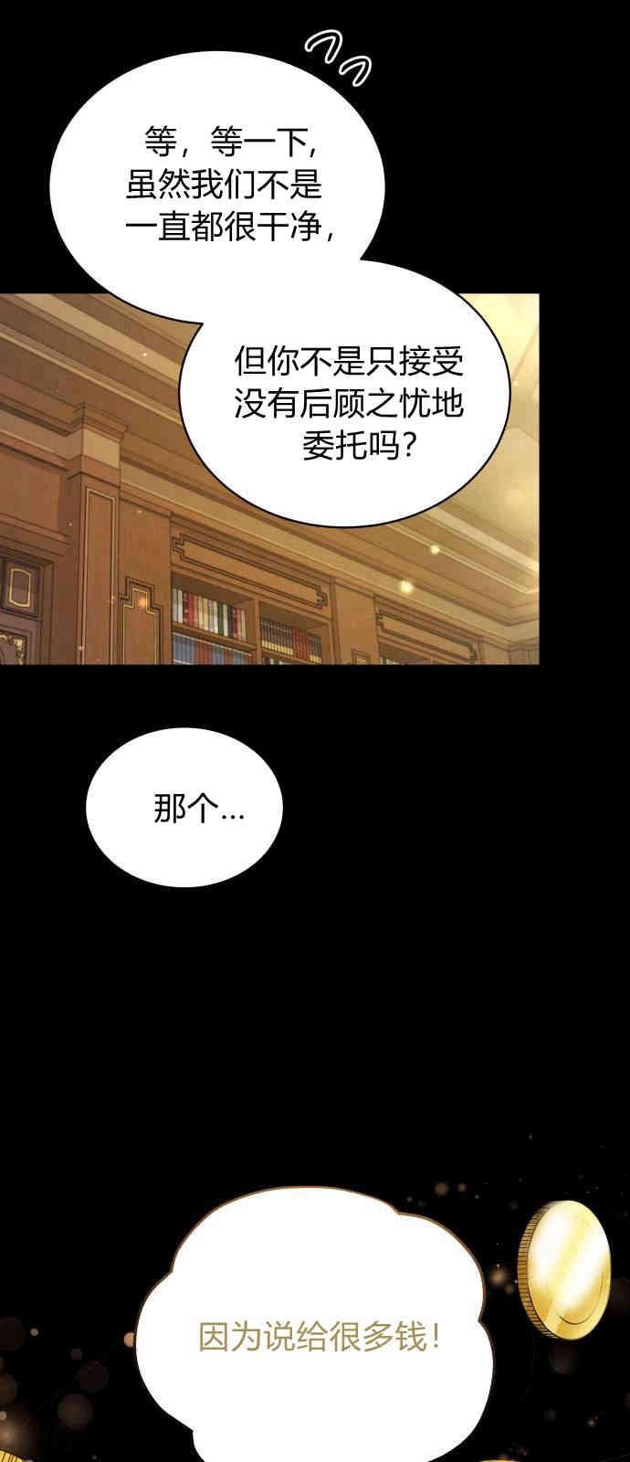 《诱惑了骗人的公爵》第01话 第23页