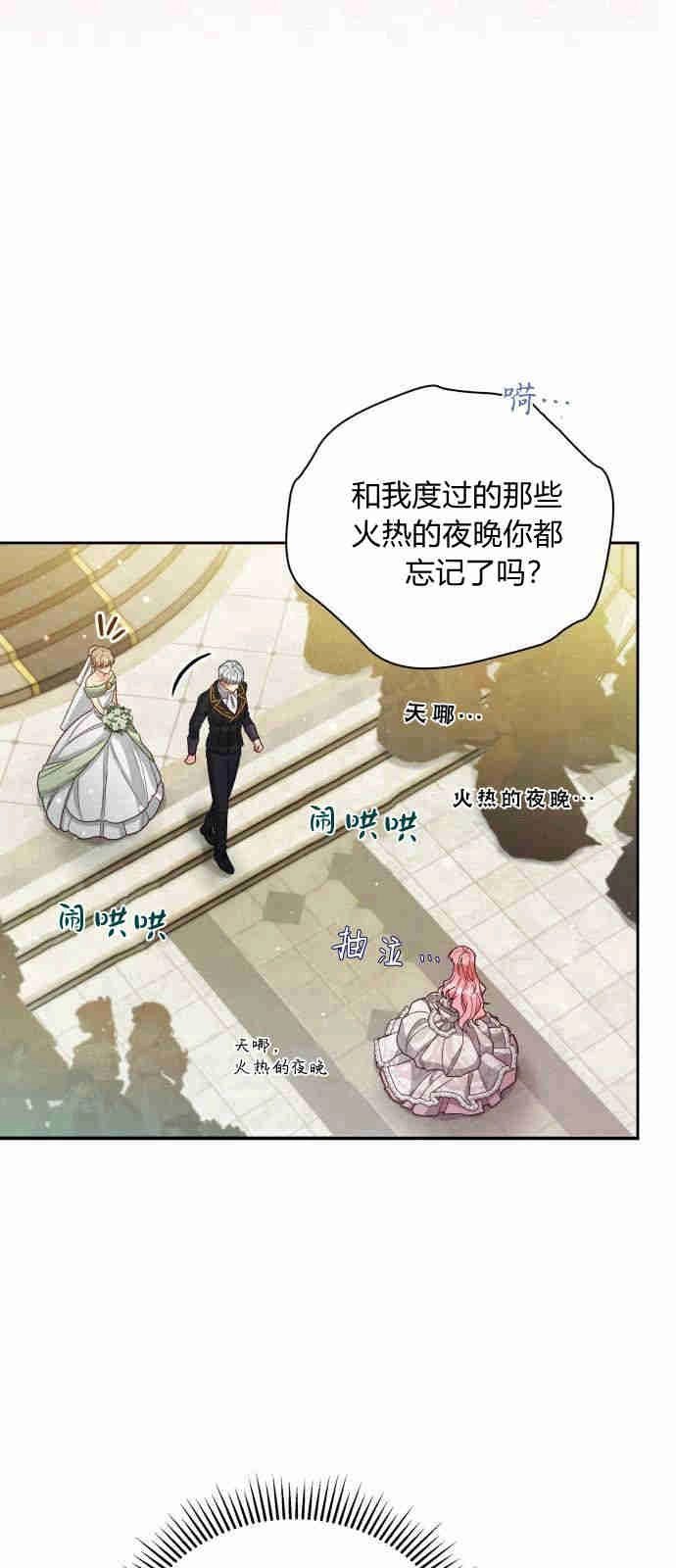 《诱惑了骗人的公爵》第01话 第49页