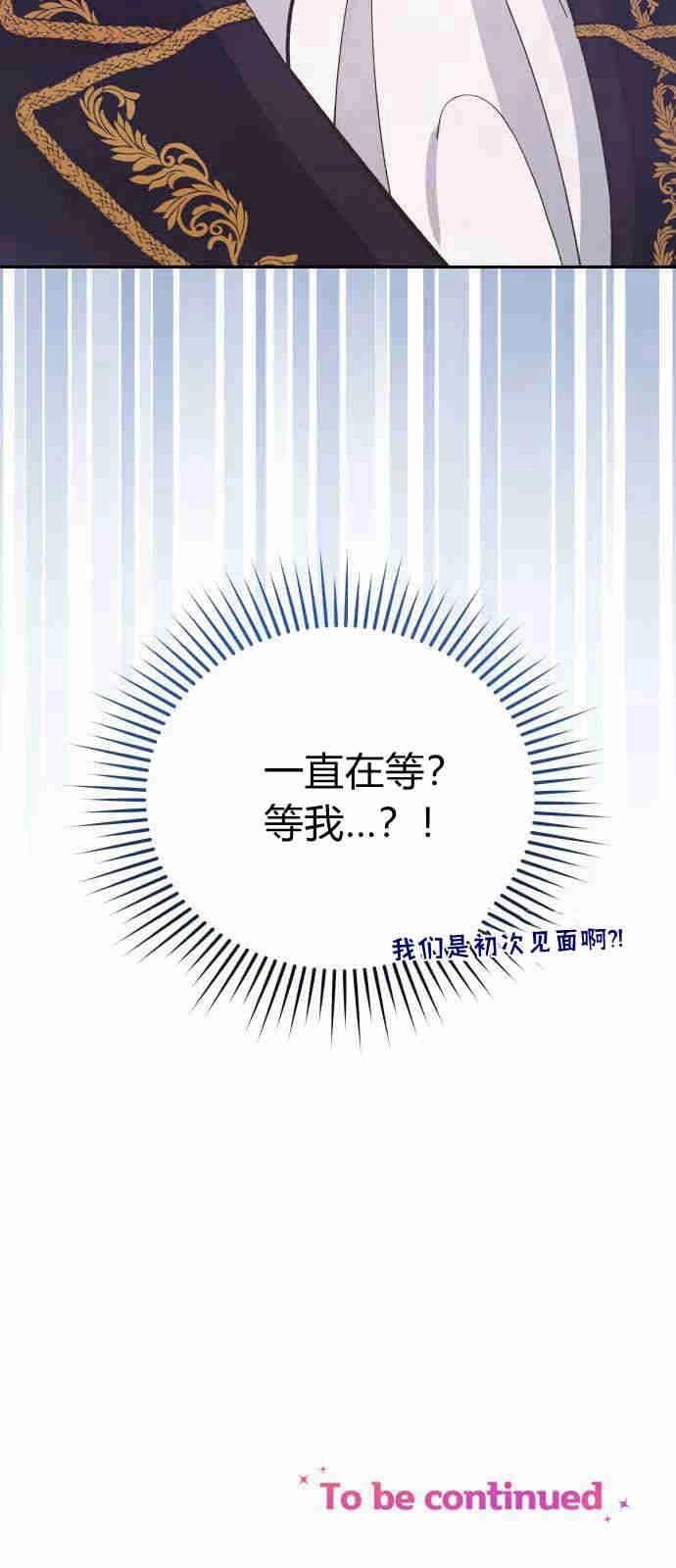 《诱惑了骗人的公爵》第01话 第61页