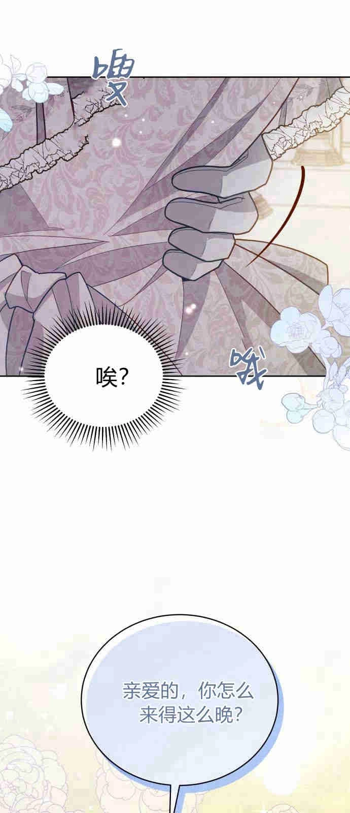 《诱惑了骗人的公爵》第01话 第57页