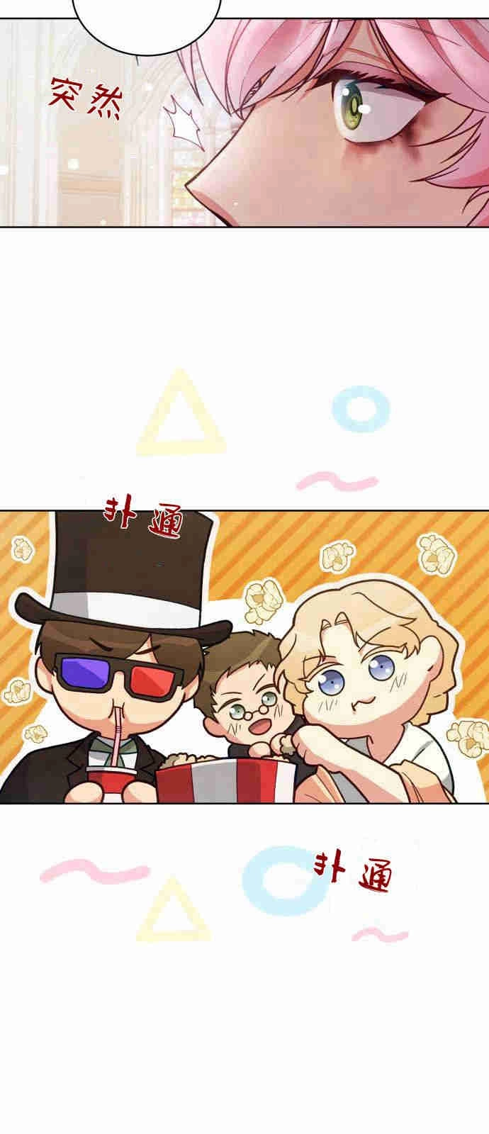 《诱惑了骗人的公爵》第01话 第56页