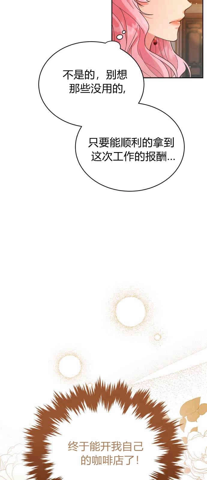 《诱惑了骗人的公爵》第01话 第37页