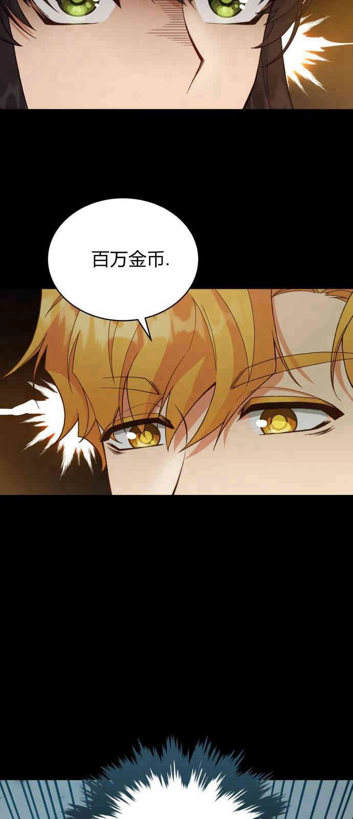 《诱惑了骗人的公爵》第01话 第27页