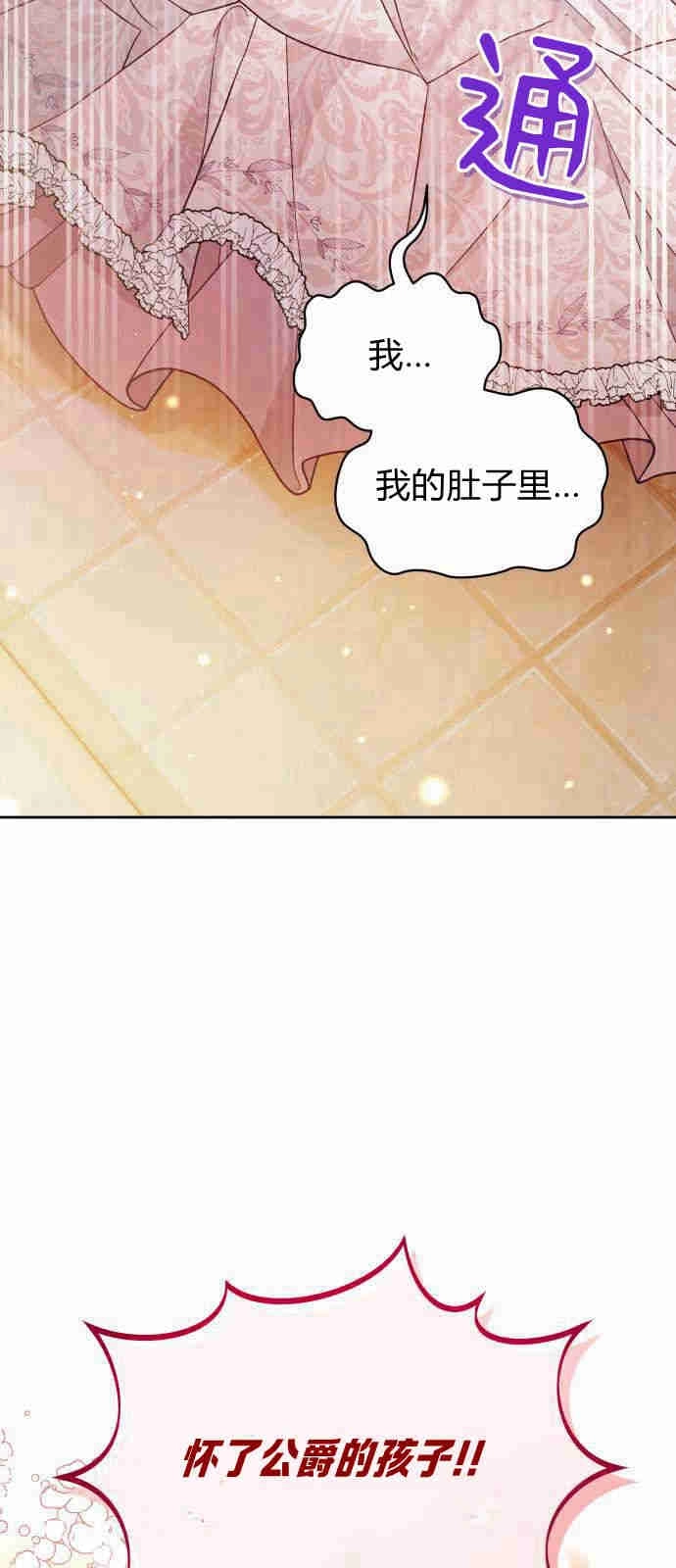《诱惑了骗人的公爵》第01话 第46页