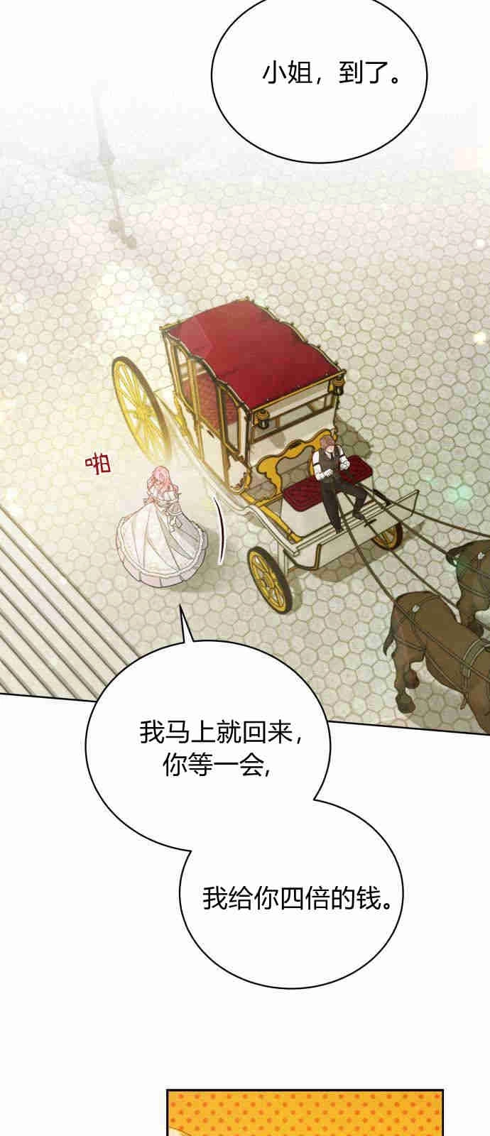 《诱惑了骗人的公爵》第01话 第30页