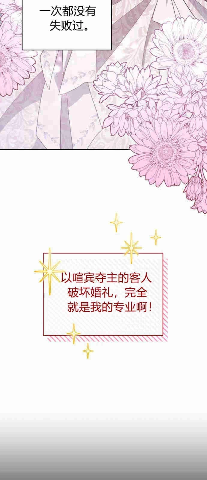 《诱惑了骗人的公爵》第01话 第12页