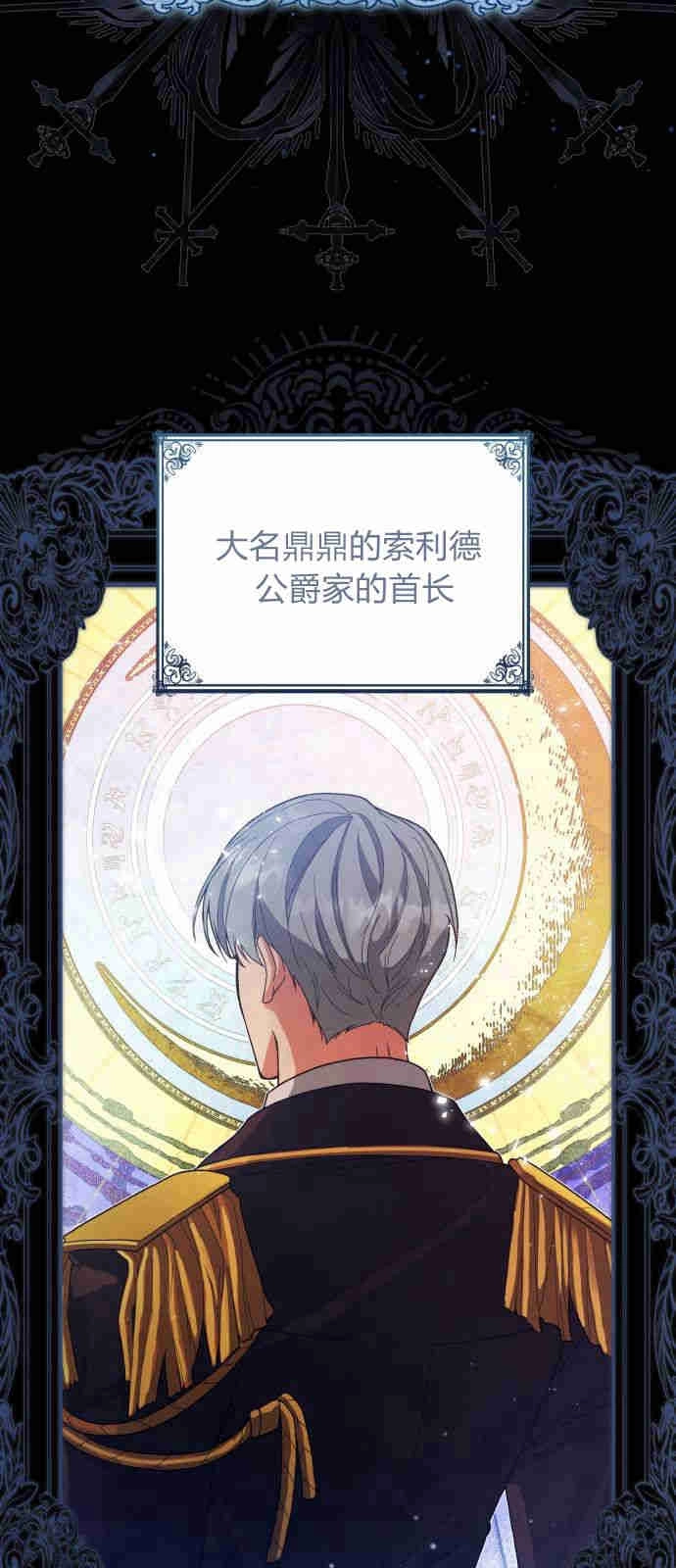 《诱惑了骗人的公爵》第01话 第17页