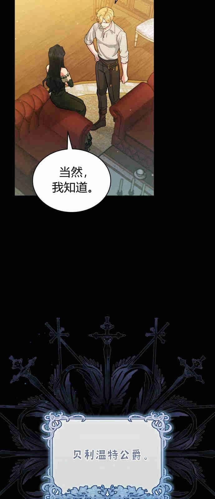 《诱惑了骗人的公爵》第01话 第16页