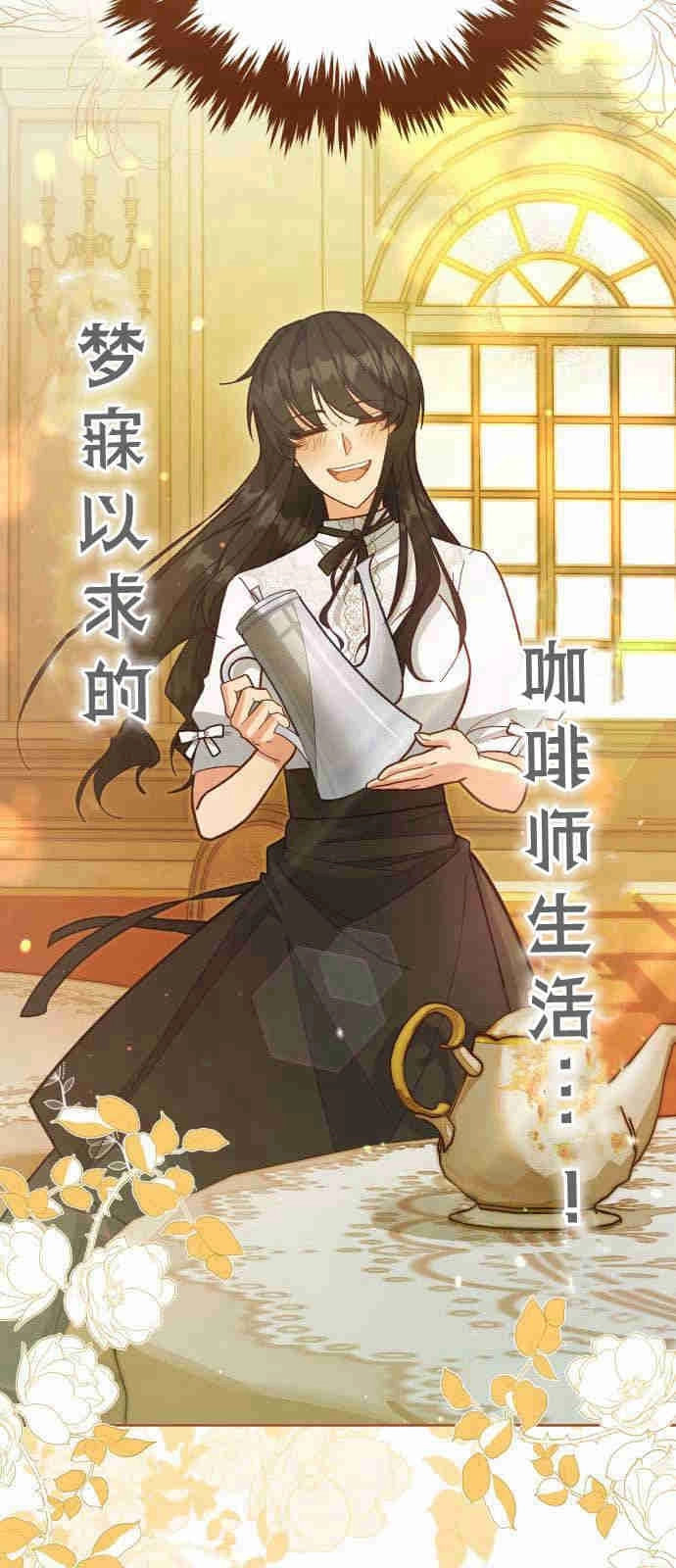 《诱惑了骗人的公爵》第01话 第38页
