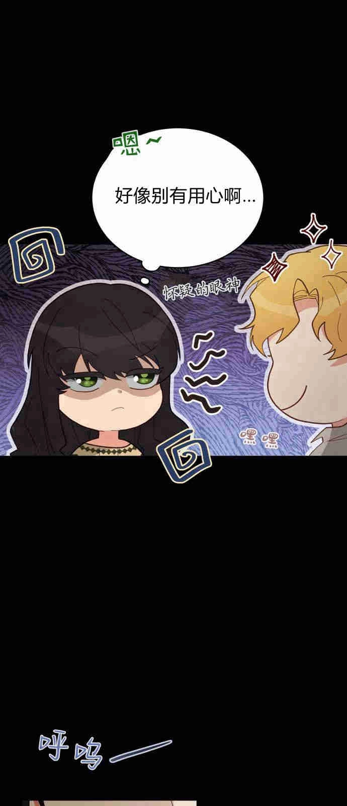 《诱惑了骗人的公爵》第01话 第25页