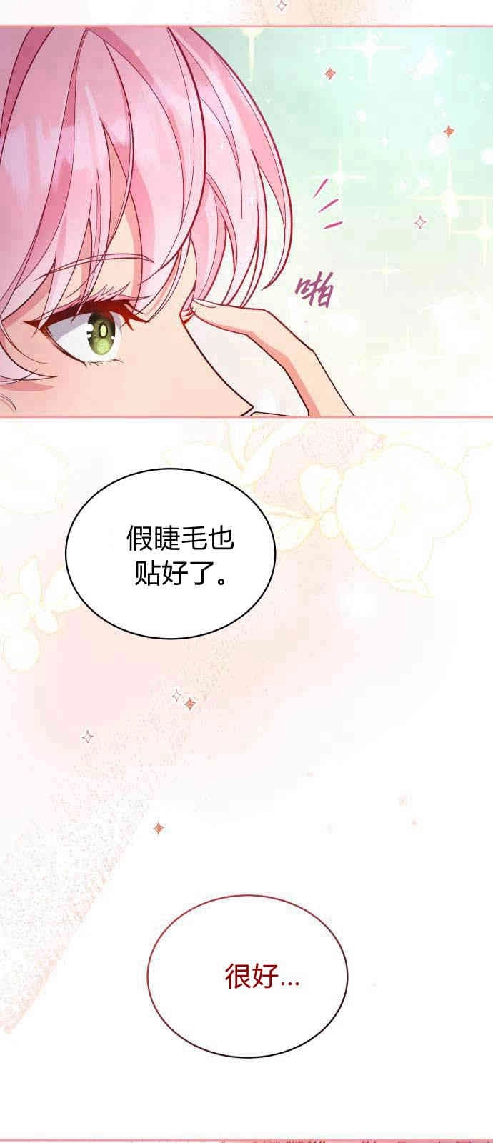 《诱惑了骗人的公爵》第01话 第2页
