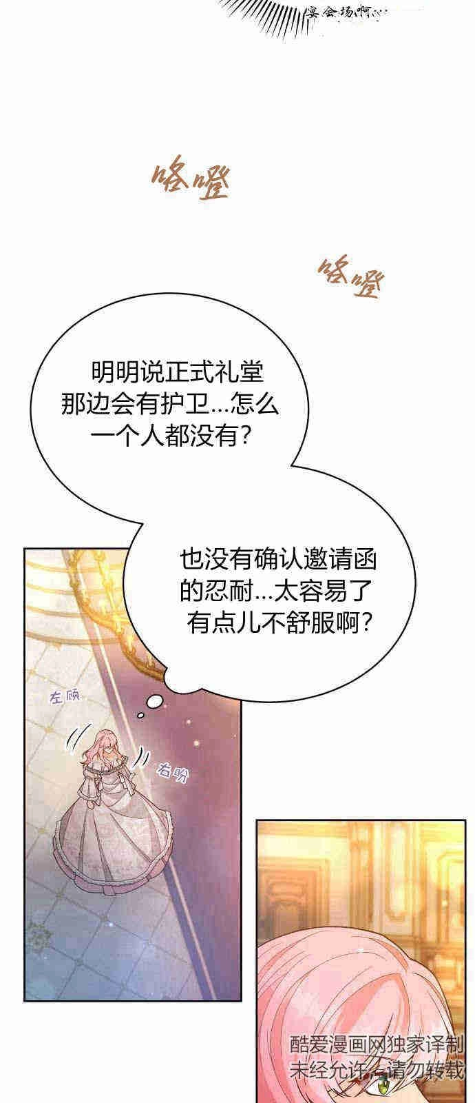 《诱惑了骗人的公爵》第01话 第36页