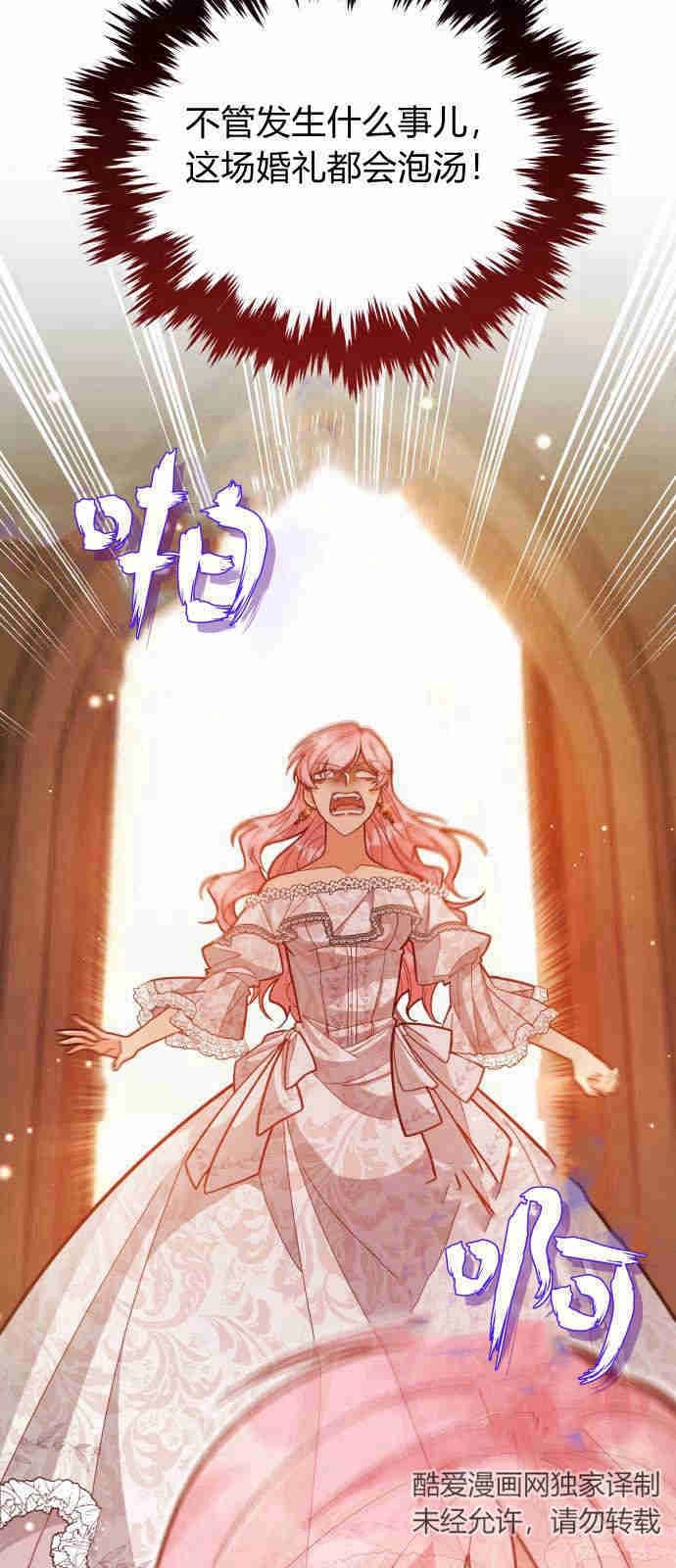 《诱惑了骗人的公爵》第01话 第41页