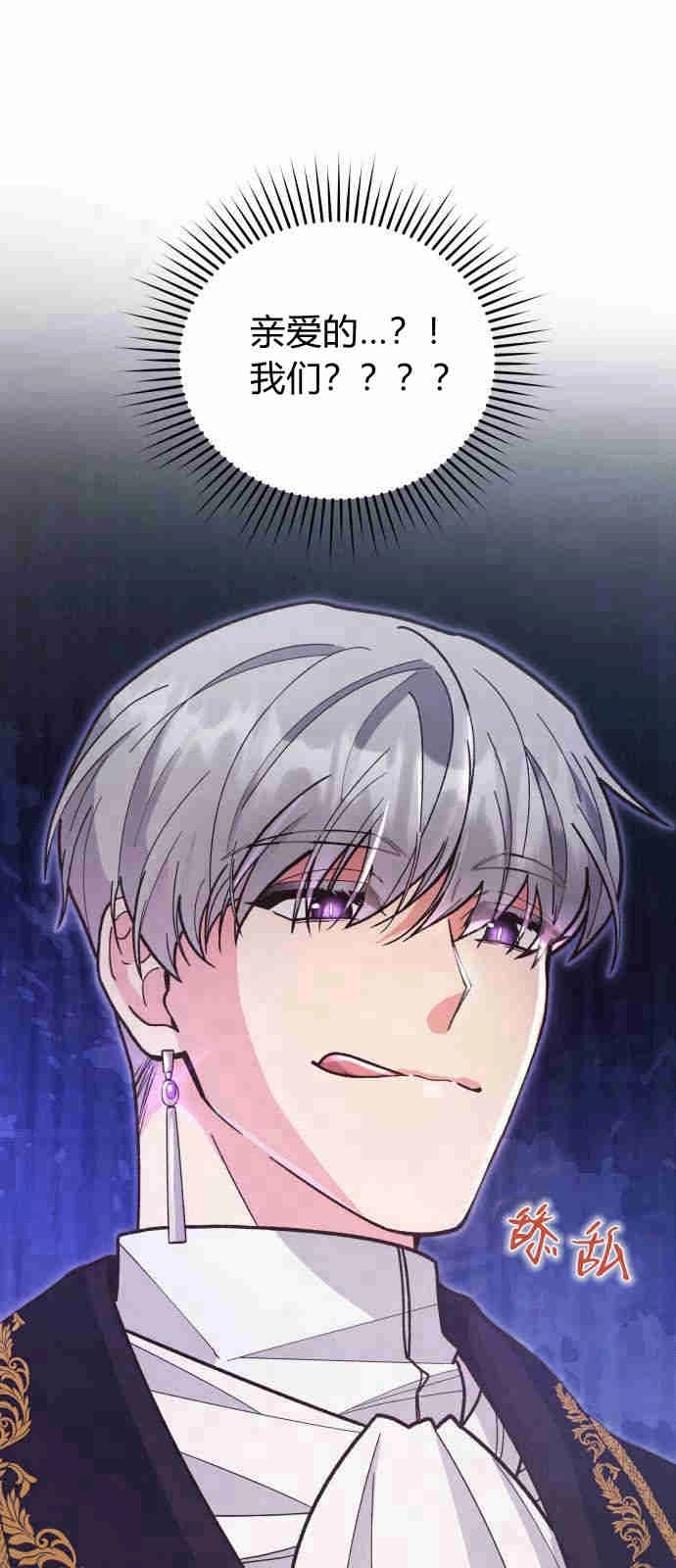 《诱惑了骗人的公爵》第01话 第60页