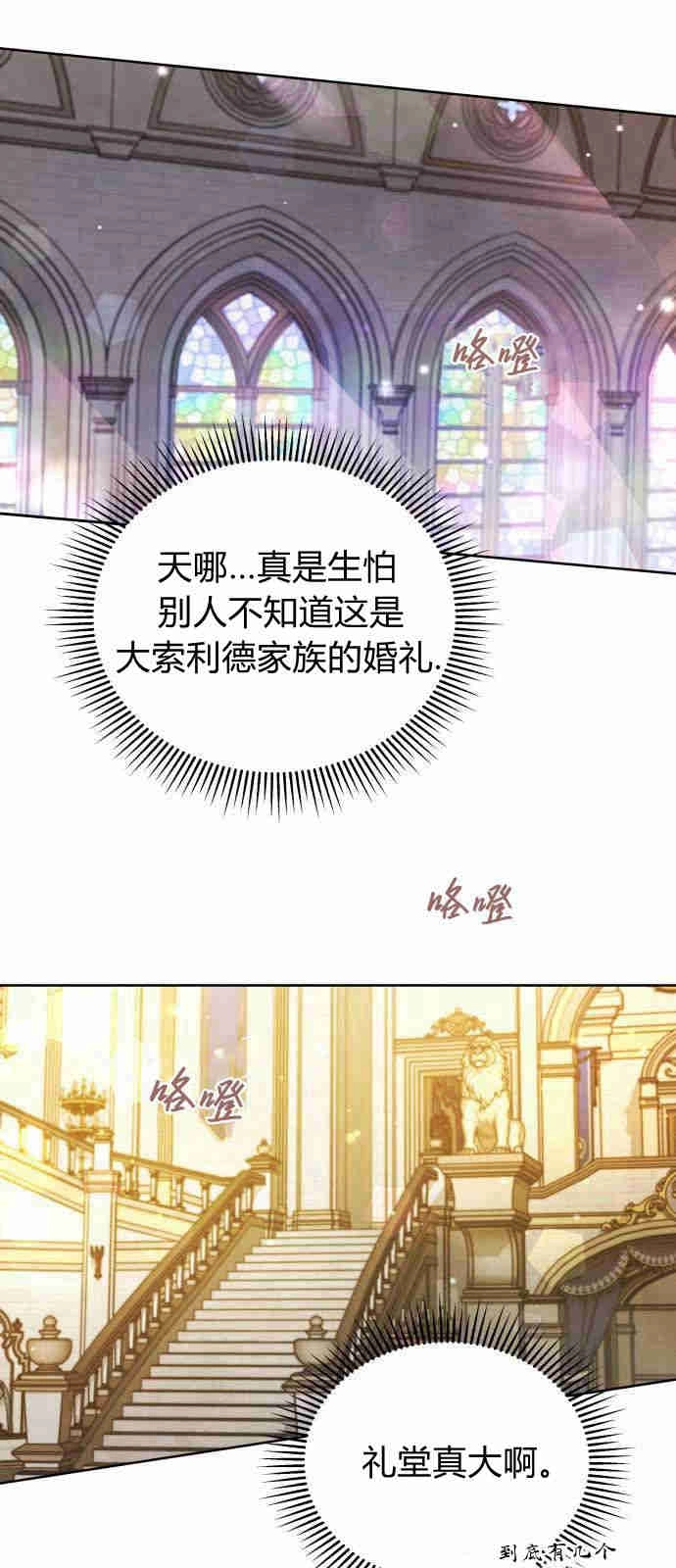 《诱惑了骗人的公爵》第01话 第35页